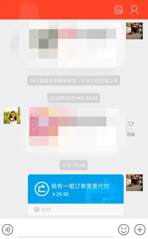淘宝购物可请朋友代付，绝对方便