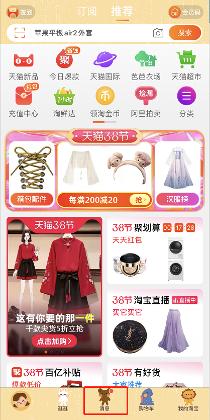 淘宝互动消息怎么关闭通知 淘宝关闭问大家通知方法。