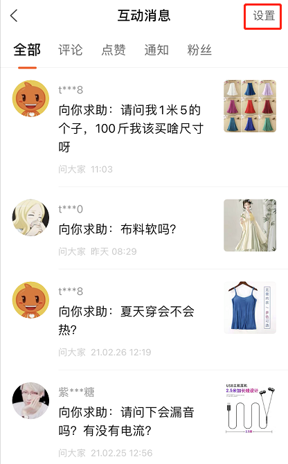 淘宝互动消息怎么关闭通知 淘宝关闭问大家通知方法。