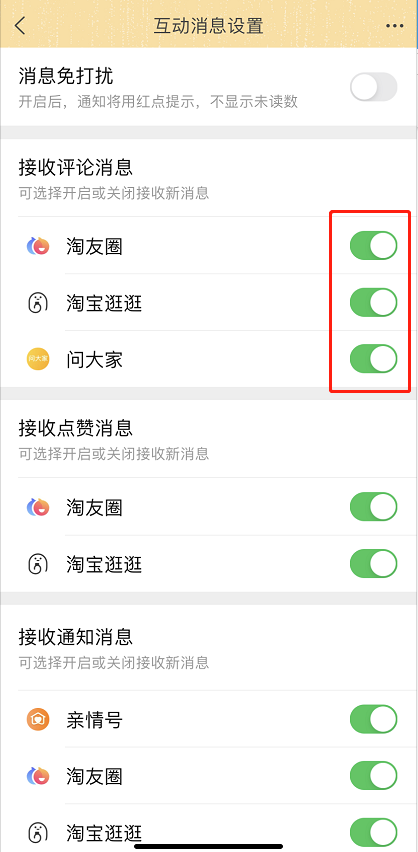 淘宝互动消息怎么关闭通知 淘宝关闭问大家通知方法。