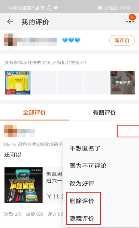 淘宝好评如何删除或撤回。