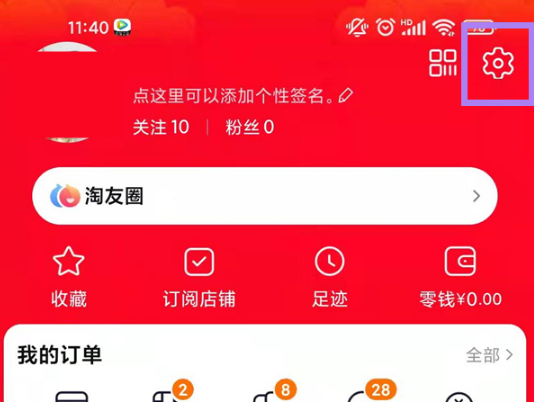 淘宝会员账号如何查看。