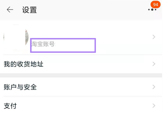 淘宝会员账号如何查看。