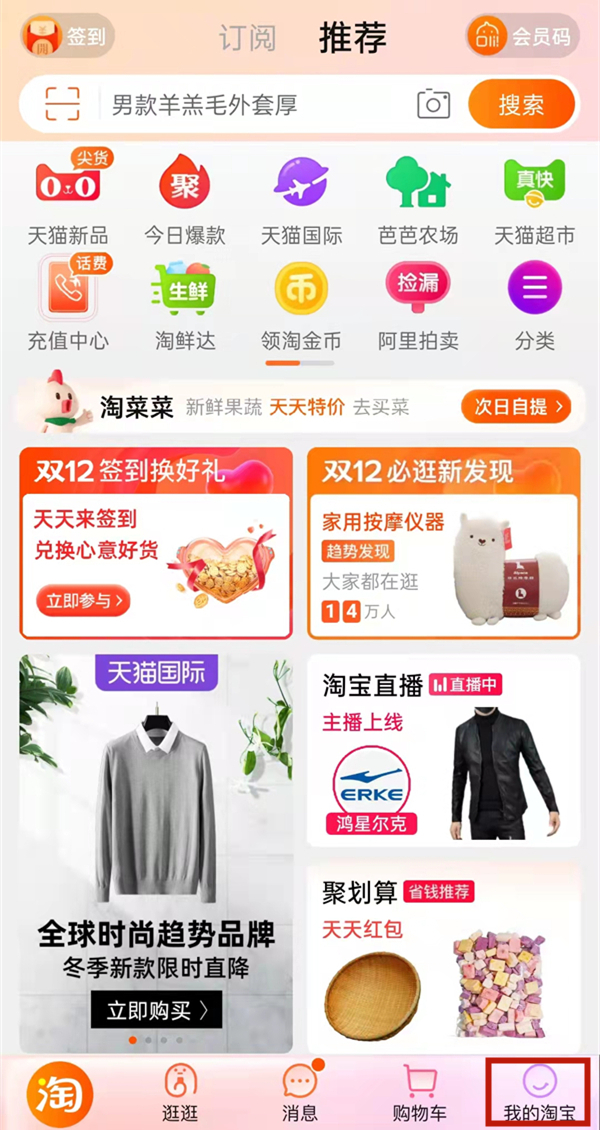 淘宝会员中心怎么进。