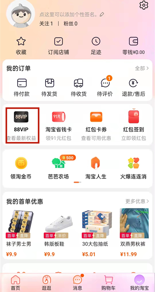 淘宝会员中心怎么进。