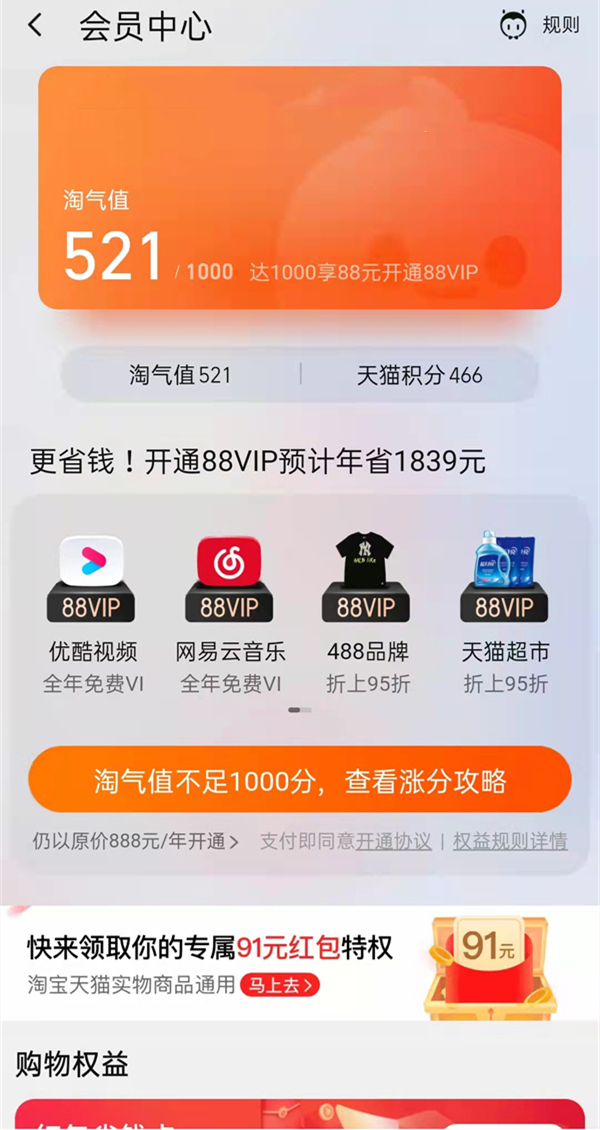淘宝会员中心怎么进。