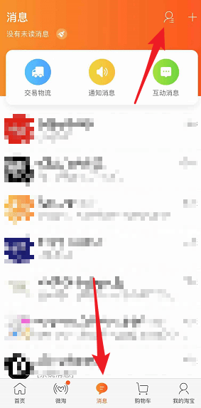 淘宝互加好友，我来说说购物更方便