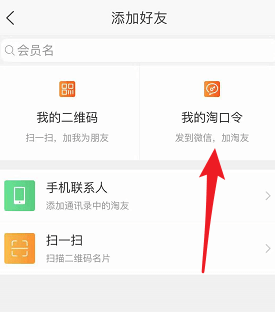 淘宝互加好友，我来说说购物更方便