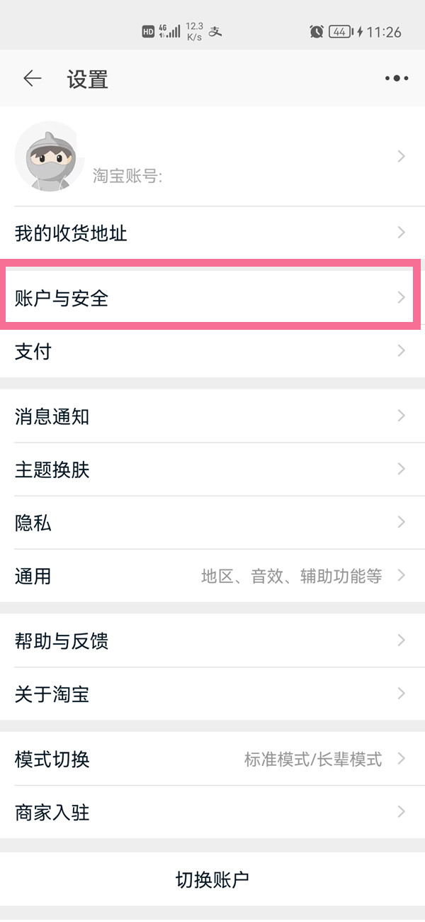 淘宝号注销之后怎么重新注册 淘宝账号注销之后还可以注册吗