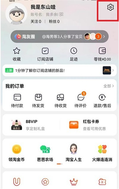 淘宝会员名字如何修改 淘宝会员名字在哪里查