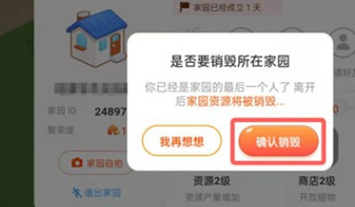淘宝家园系统如何销毁。