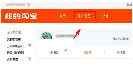 淘宝将手机购物短信提醒关闭的详细操作。