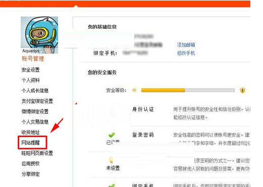 淘宝将手机购物短信提醒关闭的详细操作。