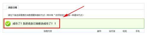 淘宝将手机购物短信提醒关闭的详细操作。