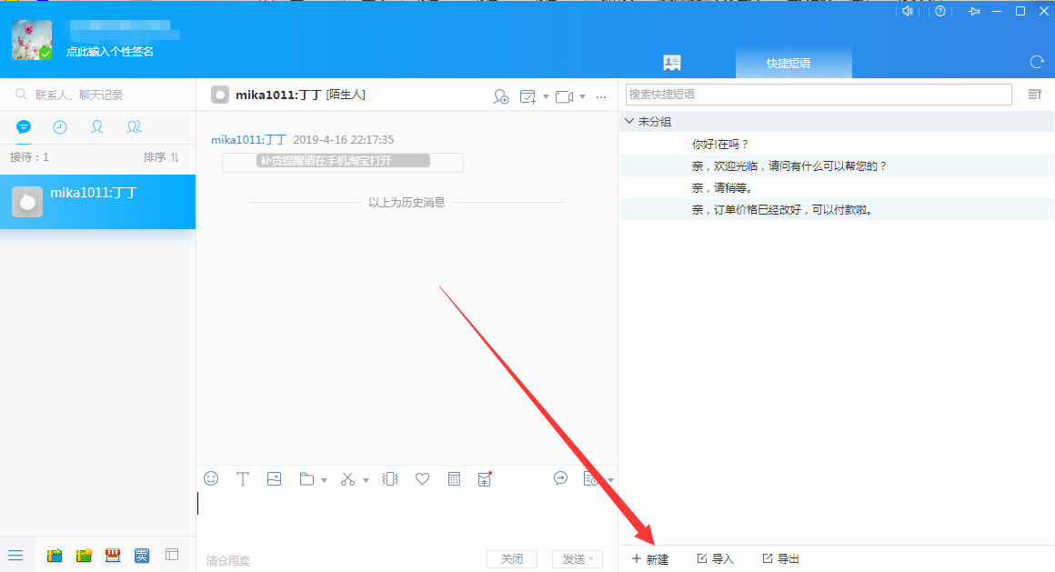 淘宝经营技能get：设置快捷回复，提升客户体验