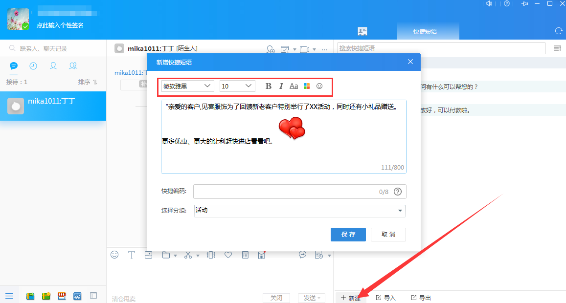 淘宝经营技能get：设置快捷回复，提升客户体验