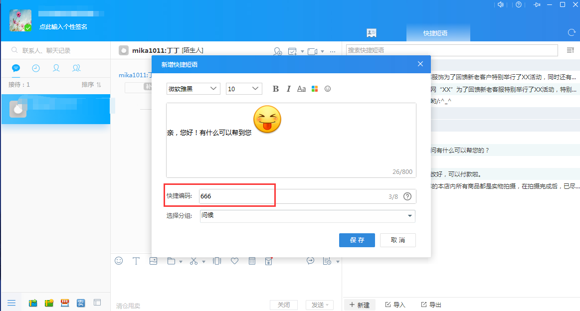 淘宝经营技能get：设置快捷回复，提升客户体验