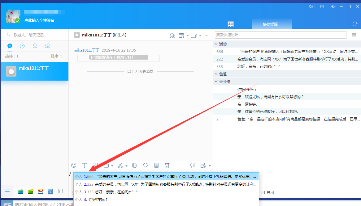 淘宝经营技能get：设置快捷回复，提升客户体验
