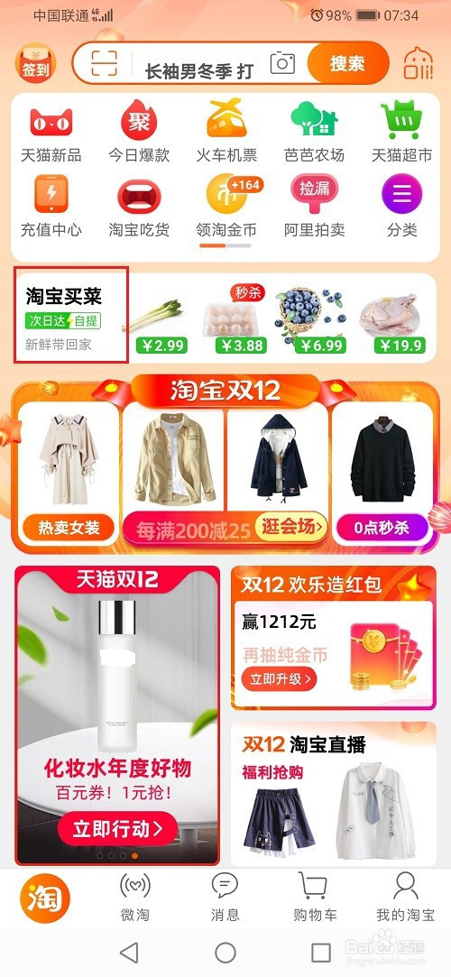 淘宝买菜在哪里。