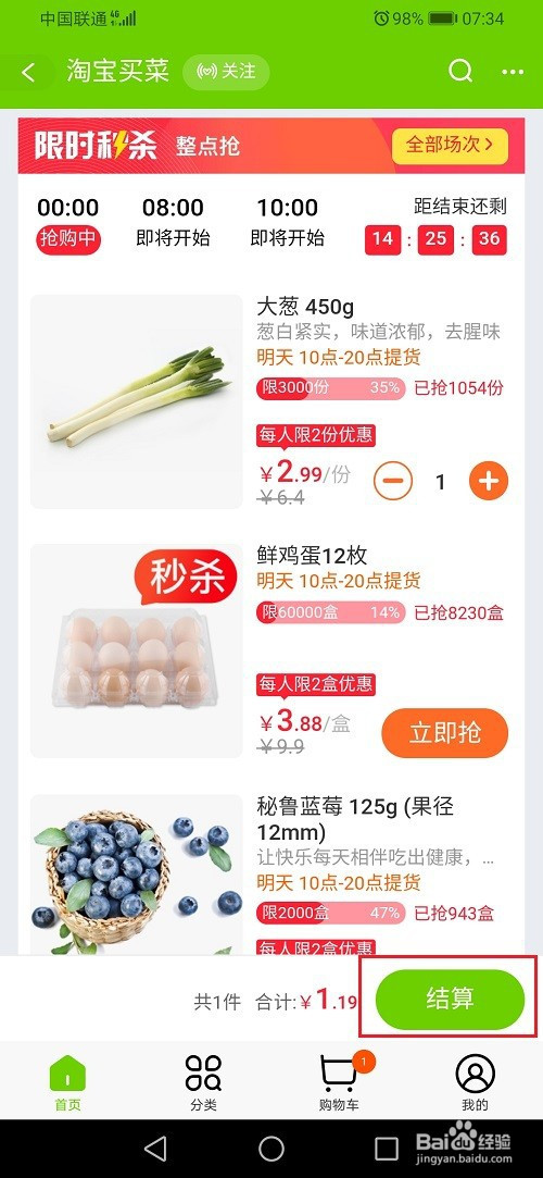 淘宝买菜在哪里。