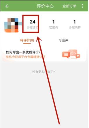 淘宝里我的评价在什么地方可以看到。