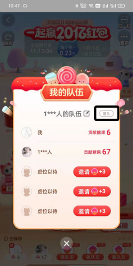 淘宝喵糖总动员如何退队。