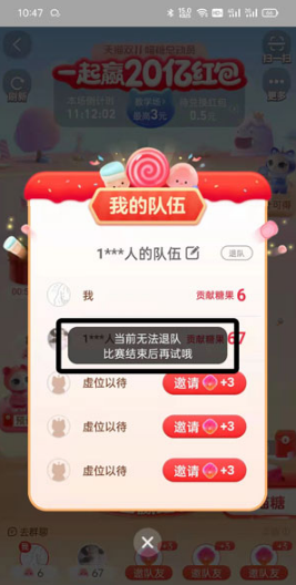 淘宝喵糖总动员如何退队。