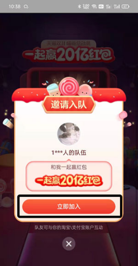 淘宝喵糖总动员如何组队。