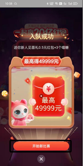 淘宝喵糖总动员如何组队。