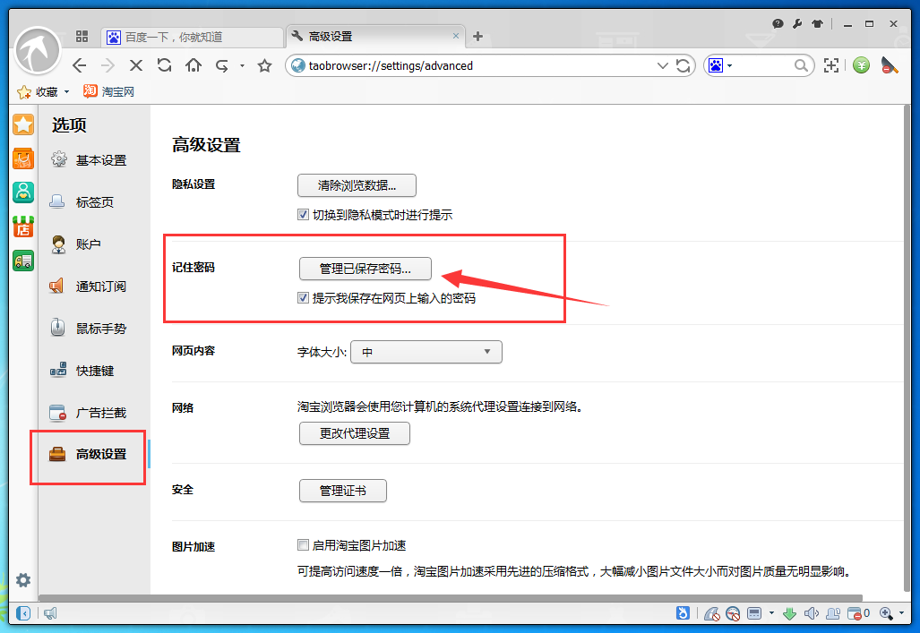 淘宝浏览器查看保存过密码的简单操作。