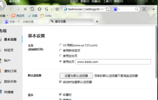 淘宝浏览器设成默认浏览器的图文操作。