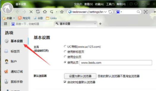 淘宝浏览器设成默认浏览器的图文操作。