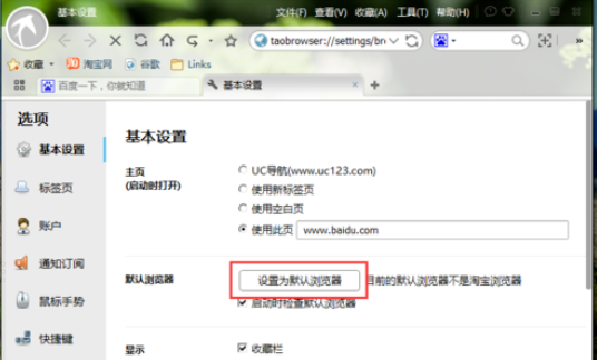 淘宝浏览器设成默认浏览器的图文操作。