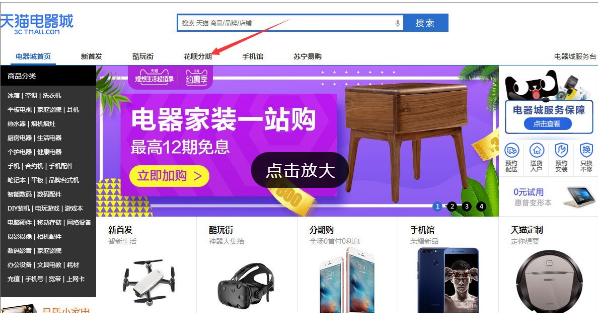 淘宝买家电分期付款怎么操作