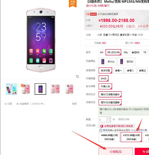 淘宝买家电分期付款怎么操作