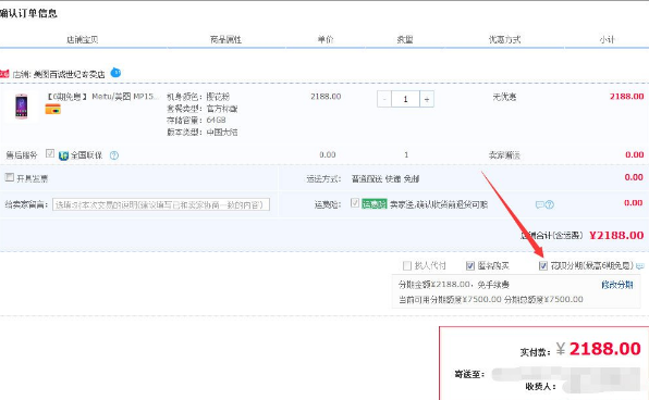 淘宝买家电分期付款怎么操作