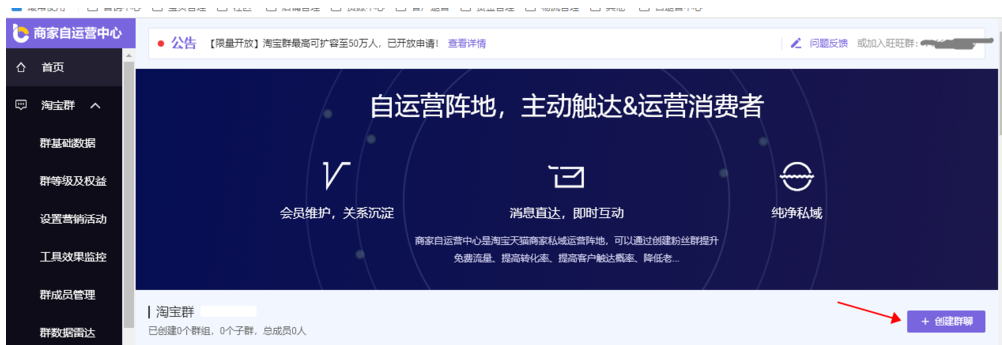 淘宝卖家必学技能:创建群聊,宣传商品