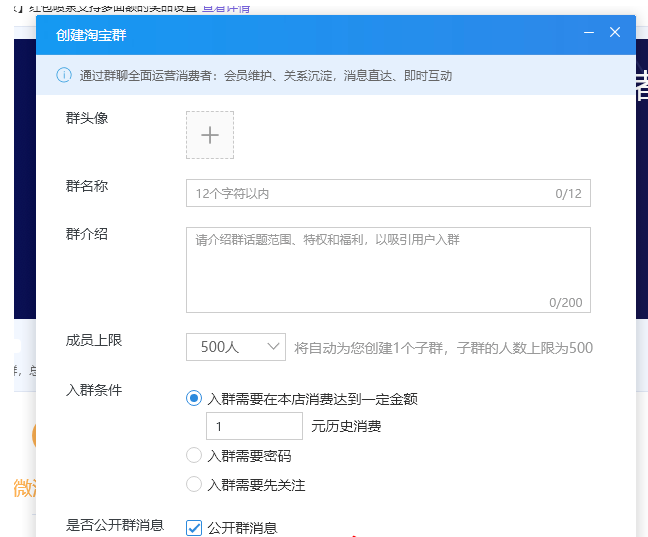 淘宝卖家必学技能:创建群聊,宣传商品