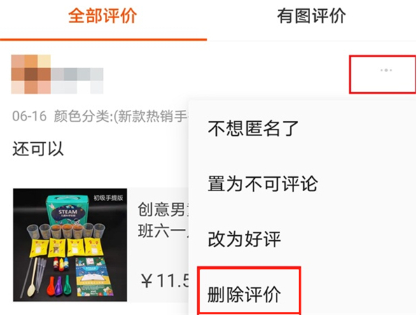 淘宝评价怎么删除。