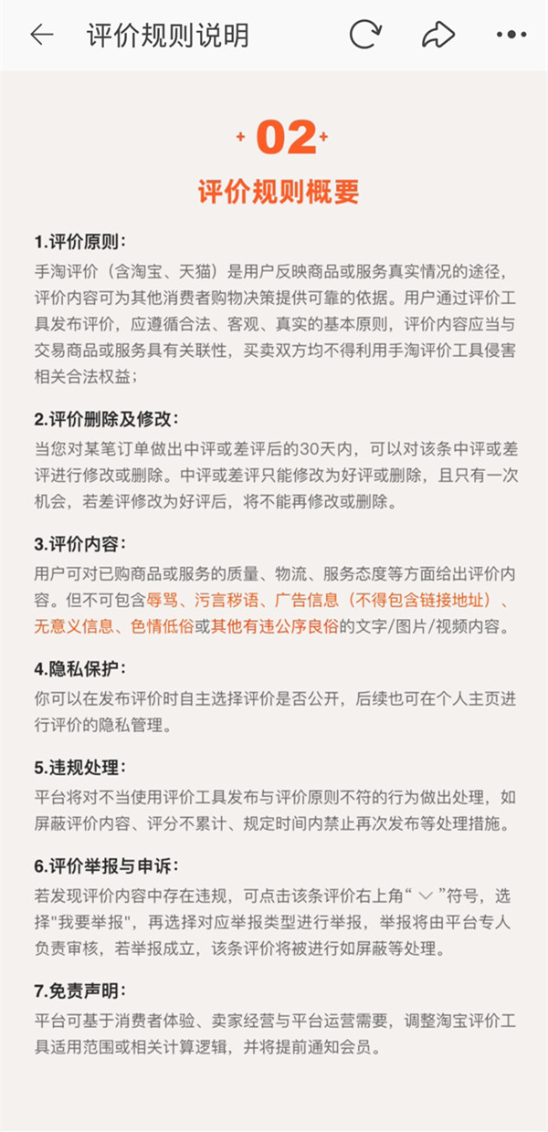 淘宝评价怎么删除。