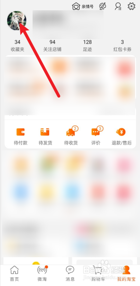 淘宝如何修改会员名。