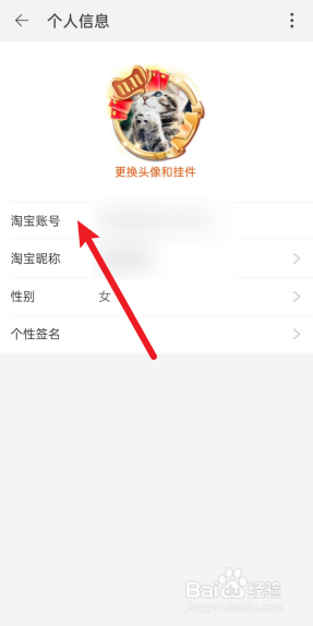 淘宝如何修改会员名。