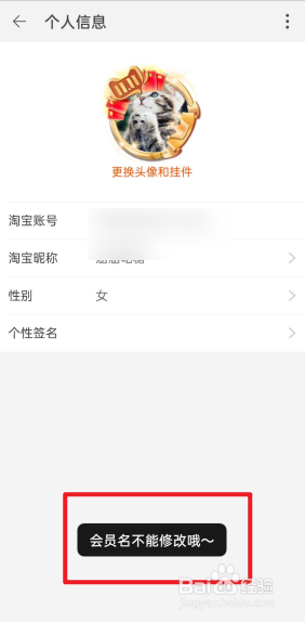 淘宝如何修改会员名。