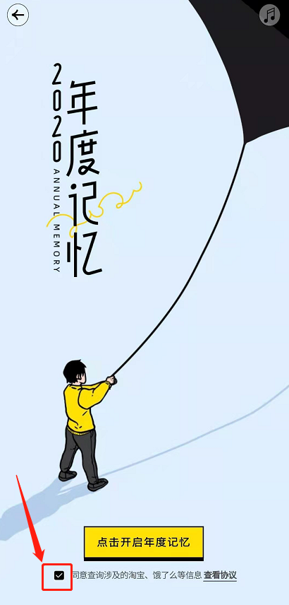 淘宝如何查看2020年账单。