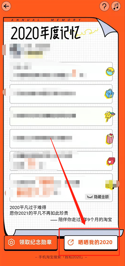 淘宝如何查看2020年账单。