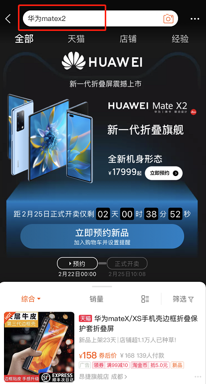 淘宝如何预订华为MateX2
