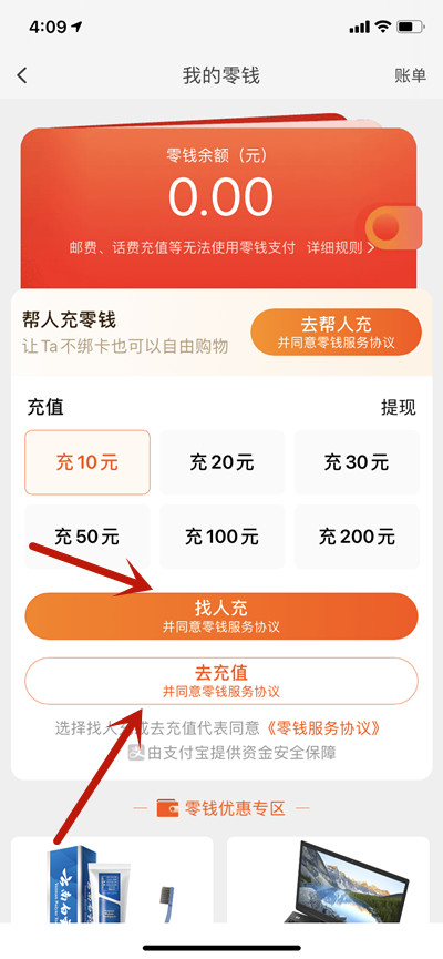 淘宝如何充值零钱。