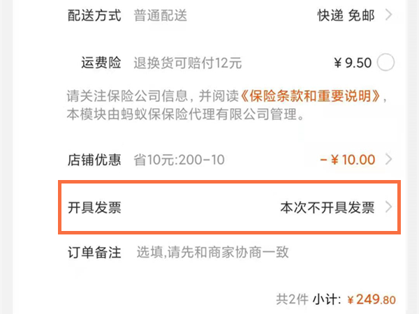 淘宝如何删除默认的开票信息。