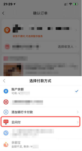淘宝如何使用云闪付支付。