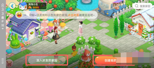 淘宝人生如何加入别人的家园。